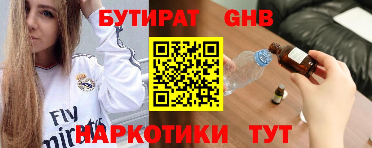 БУТИРАТ 1.4BDO Бугуруслан