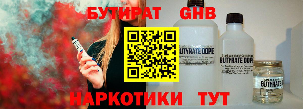 Бутират  Вход с VPN  Бугуруслан  БУТИРАТ BDO 33% 