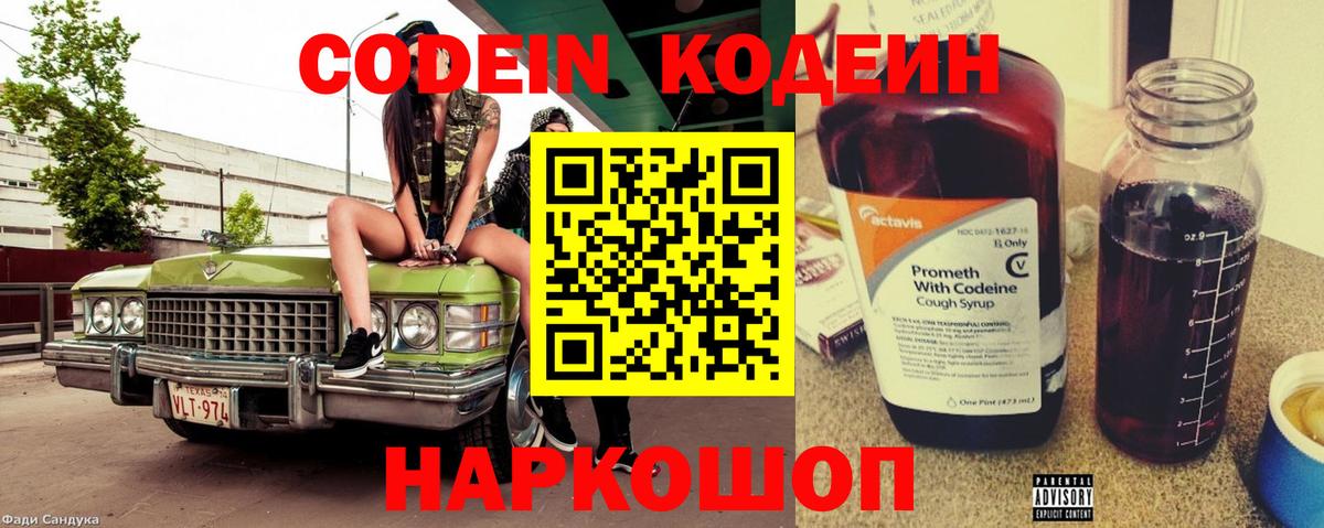 Codein напиток Lean (лин)  Кодеиновый сироп Lean Purple Drank  Бугуруслан  Вход с VPN 