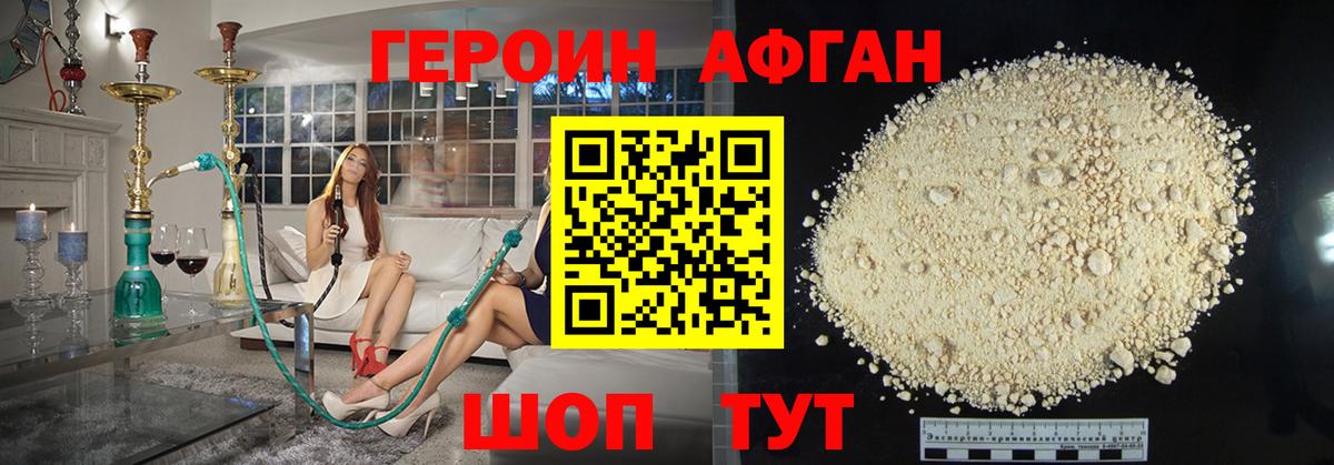 ГЕРОИН афганец Бугуруслан