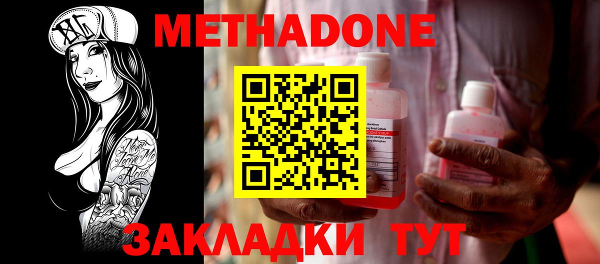 МЕТАДОН белоснежный Бугуруслан